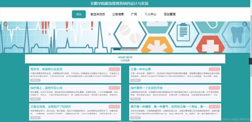 SpringBoot安順學(xué)院獻(xiàn)血管理系統(tǒng) 設(shè)計(jì)與實(shí)現(xiàn)研究